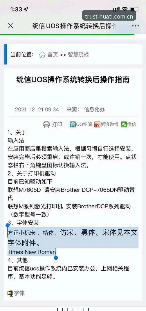 华体汇专业平台安装教程 揭秘华体汇专业平台安装教程背后的真相——新手必读的完整指南