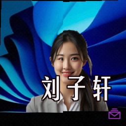 刘子轩